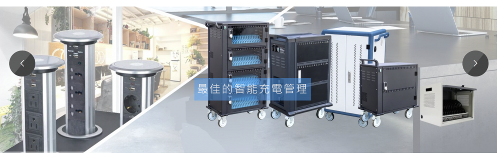 伺服器機櫃 、網路機架 、戶外機櫃、金屬外殼部件等各種應用提供多元化的通訊週邊產品